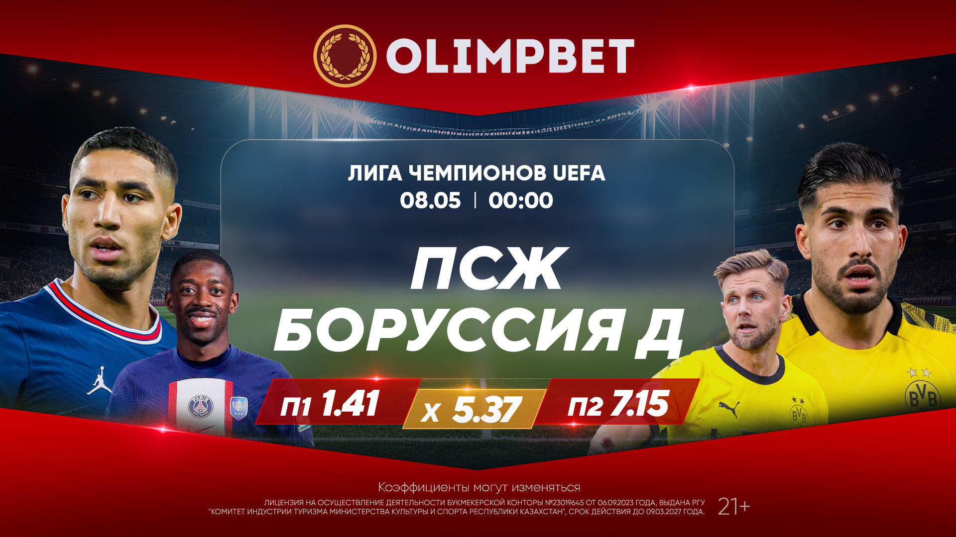В Olimpbet дали расклады на ответный полуфинальный матч Лиги чемпионов «ПСЖ» – «Боруссия»