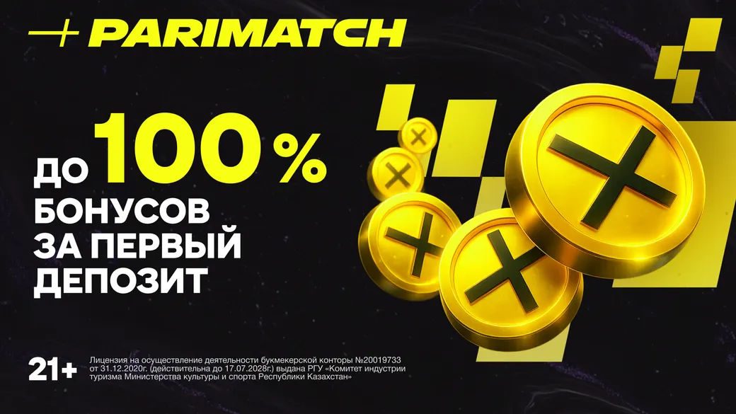 Париматч бонус на первый депозит до 201000 тенге