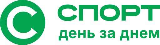 Спорт день за днем